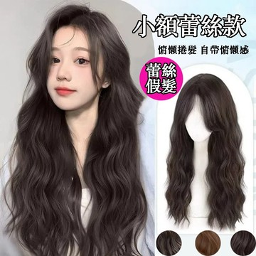 【24H台灣出】前額蕾絲假髮 巧克力色 女生全頭套假髮 現貨 自然仿真 日常 水波紋 羊毛捲 中分 整頂式假髮 WIG