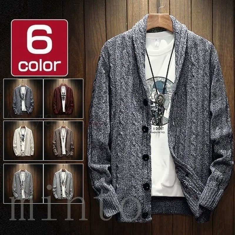 カーディガン ニットカーディガン メンズ ニット ケーブルニット ショールカラー ニットセーター 長袖 トップス 羽織り スリム 秋服 秋 冬服 秋冬 通販 Lineポイント最大0 5 Get Lineショッピング