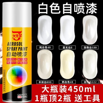 🔥桃園48H🔥白色自動噴漆米白色手搖噴漆塗鴉墻麵木器漆汽車電動車小瓶油漆罐 米白色自噴漆 白噴漆 米白手噴漆