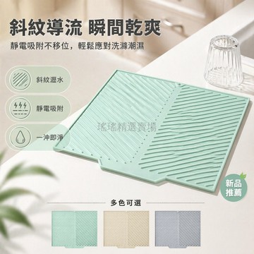 桃園出貨✨ 大尺寸矽膠瀝水墊 廚房水槽排水碗碟架 防滑乾爽斜坡導流墊 家用廚具