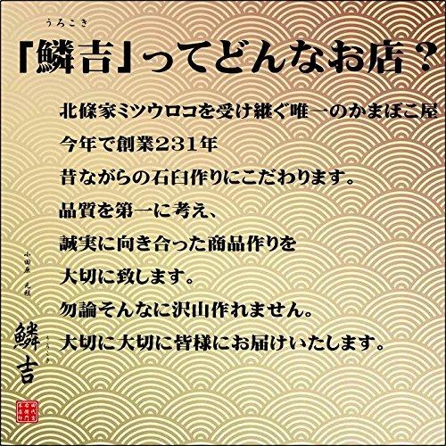 小田原かまぼこ発祥の店 うろこき 