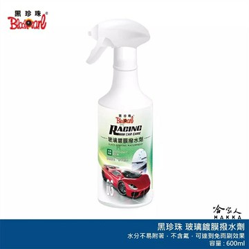黑珍珠 玻璃鍍膜撥水劑 RCC03 油膜清潔 鍍膜 洗車 汽車美容 玻璃鍍膜 擋風玻璃油膜拔除 哈家人