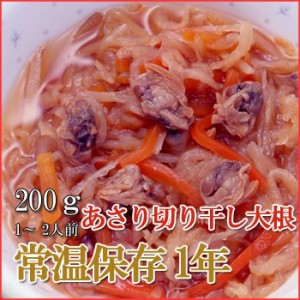 レトルト おかず 和食 惣菜 あさり切り干し大根200ｇ（1～2人前）