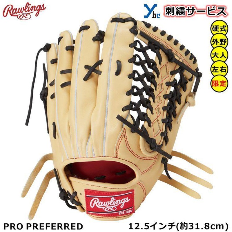 刺繍サービス 硬式用 外野手用 ローリングス rawlings 硬式用