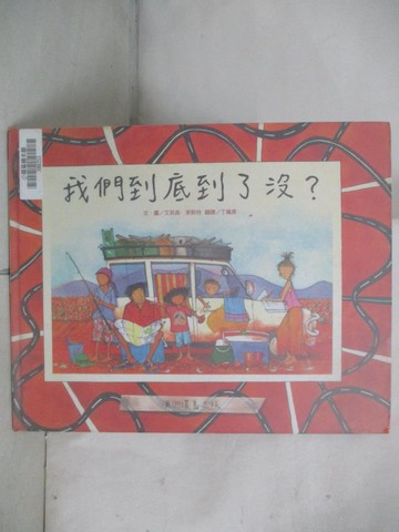 【書寶二手書T5／少年童書_QCI】我們到底到了沒？_艾莉森．萊斯特