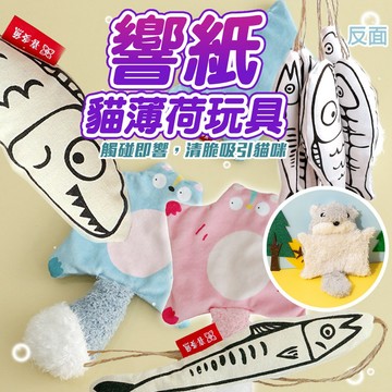 小飛鼠響紙貓薄荷玩具 響紙玩具 響紙 貓薄荷 貓草玩具 飛鼠造型玩具 棉質布藝魚 仿真貓薄荷魚抱枕玩 自嗨解悶