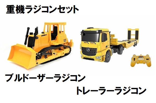 全長860mm】 2.4GHz 1/20スケール 超大型 重機回送大型