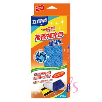 [$699免運] 立得清 LET-GREEN 一把抓 魔拭布拖把 補充包 2入 ☆艾莉莎ELS☆