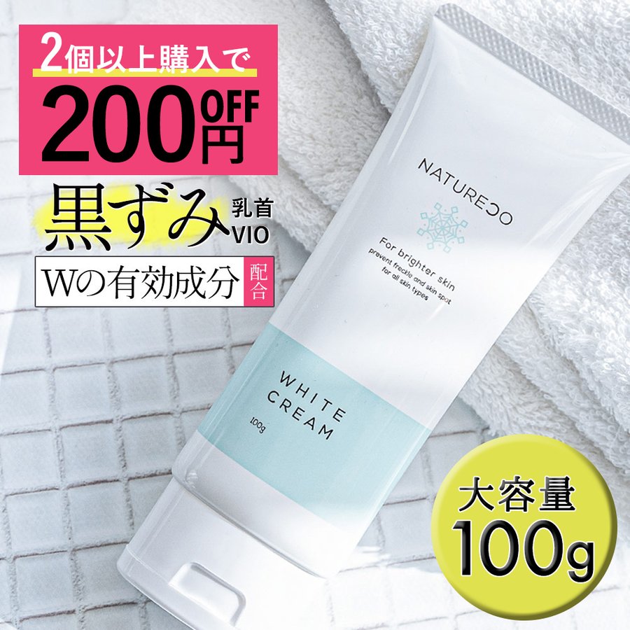 デリケートゾーン 黒ずみ ケア 口コミ 100g 美白 クリーム ホワイト 医薬部外品 薬用 VIO お尻 しみ そばかす 日焼け 脇 ナチュレコ  ギフト 送料無料 通販 LINEポイント最大0.5%GET | LINEショッピング