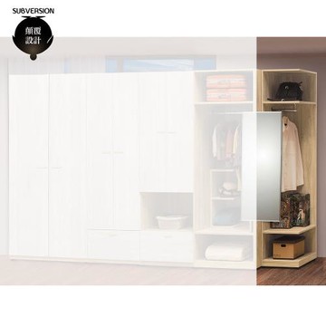 【顛覆設計】絲瑞1.5尺轉角開放衣櫃