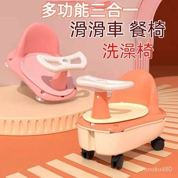 寶寶洗澡坐椅 洗澡椅 餐椅 扭扭車 多功能嬰兒洗澡坐椅三閤一 浴凳 兒童洗澡浴盆座椅 寶寶洗澡坐椅餐椅浴盆洗澡椅沐浴凳子