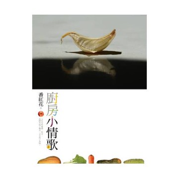 廚房小情歌