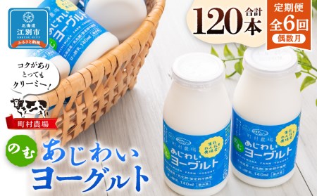 町村農場のむヨーグルト20本セット