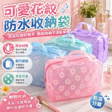 防水洗漱包 盥洗包 化妝包 旅行收納袋 沐浴包 手提收納包 保養品收納 出差 行李整理袋 洗浴用品包