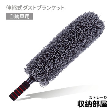 台灣現貨 車用伸縮除塵撢 汽車清潔撢 汽車除塵撢 除塵撢子 除塵撢 車細纖維清潔撢 撢子 車用打蠟 清潔不傷車 收納部屋