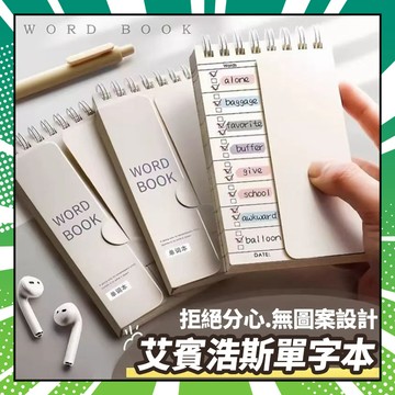 【台灣現貨】單字本 單字記憶本 單詞記憶本 單詞筆記本 背單字 單詞本 背單詞 英語單詞本 英文單詞本 英文單詞本