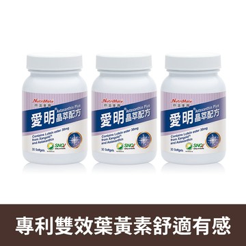 愛明晶萃配方(30顆/瓶)*3瓶_網路獨賣_DE0099