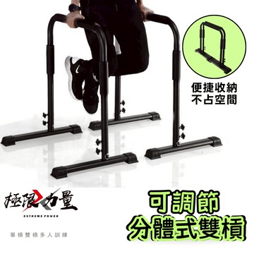 24H  居家可收納雙槓 可收納分體式雙槓 可調節雙槓 免打孔雙槓 家用雙槓 可收納雙槓 引體向上雙槓 高度可調雙槓