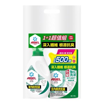 【官方直營】ARIEL 超濃縮抗菌抗臭洗衣精補充包 800g x1瓶+補充包 500g x1包 (室內晾衣型)