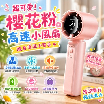 ✨台灣出貨✨120檔高速手持風扇 渦輪增壓風扇 大風力手持風扇 手持小風扇 手持電風扇 掛脖風扇 隨身風扇 手持風扇