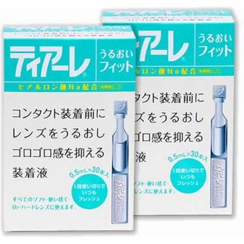 安い購入 ソフト ティアーレうるおいフィット ハード 使い切り 1個 防腐剤なし 0.5mL×