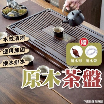 【🇹🇼贈水管、排水球！現貨免運 快速出貨】茶盤 泡茶盤 原木茶盤 實木茶盤 小茶盤 木茶盤 排水茶盤 木製茶盤 木質茶盤