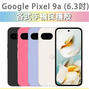 Google Pixel 9a 9A 保護殼 手機殼 TPU軟殼 空壓殼 手機保護殼 防摔殼 軟殼 TPU殼