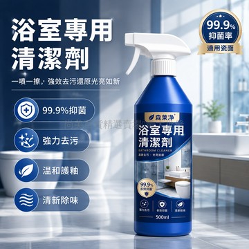 桃園出貨✨ 強效浴室清潔劑 衛生間玻璃清潔 泡泡浴 瓷磚水漬 強力去污污垢 爆款
