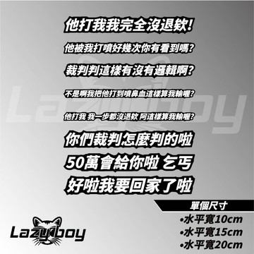 統神 張家航 直播梗語錄惡搞貼紙 搞笑防水車貼 機車安全帽筆電貼