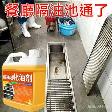 ❄️好物精選丨高效隔油池快速化油劑大桶汙水井地溝油汙管道油垢堵塞疏通溶解液 化油劑 疏通管道 SWV0