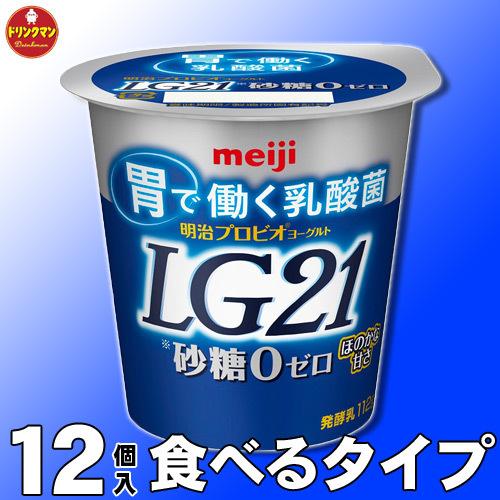 LG21ヨーグルト 食べるヨーグルト 明治 LG21 食べるタイプ 砂糖０（ゼロ）112g×12個