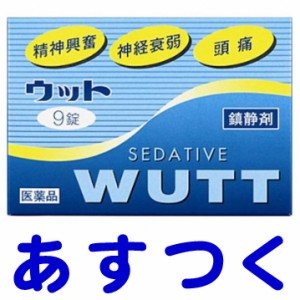 指定第2類医薬品 ウット Wutt 9錠 鎮静薬 抗不安薬 伊丹製薬 通販 Lineポイント最大1 0 Get Lineショッピング