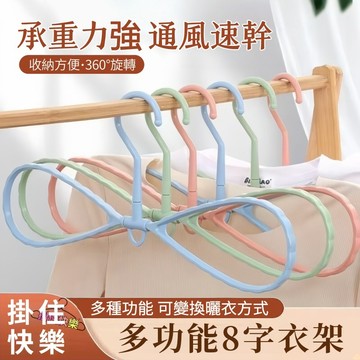 全店現貨⚡8字衣架 蝴蝶衣架 蝴蝶結晾衣架 快速曬衣架 通風創意蝴蝶結 8字形衣架 乾濕兩用 防滑衣架 無痕衣架 掛勾衣