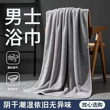 男士浴巾 珊瑚絨浴巾 加大浴巾 吸水浴巾 不掉毛浴巾 速乾浴巾 加厚毛巾 抗菌浴巾 純棉毛巾 柔軟毛巾888