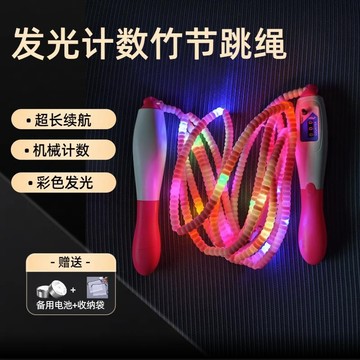 台灣出貨機械計數兒童專用七彩發光竹節跳繩健身幼兒園初學學生中考專業