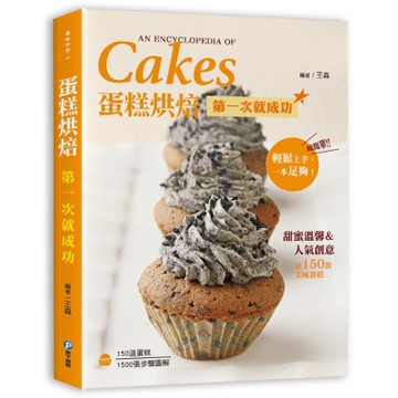 蛋糕烘焙第一次就成功