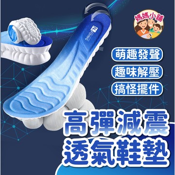 彈力鞋墊 防水鞋鞋墊 吸汗鞋墊 男女久站鞋墊 4D鞋墊 透氣鞋墊 踩屎感鞋墊 雲朵鞋墊 彈力減震鞋墊 雲鞋墊 雨鞋鞋墊