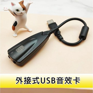 免驅動 外接式 USB音效卡 USB2.0 音效卡 虛擬7.1聲道 5HV2 適用 桌上型電腦 筆電 Mac Linux