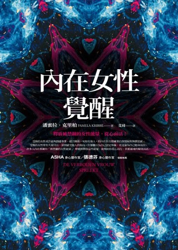 【電子書】內在女性覺醒
