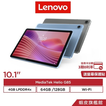 Lenovo 聯想 Tab TB311FU WiFi版 北極藍 月光灰 4G/64G 128G 10.1吋平板電腦
