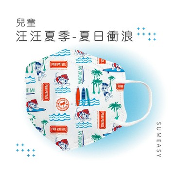 順易利口罩 SUMEASY - 兒童鬆緊立體醫用口罩-夏日衝浪 (S，約12.5cm x 9.8cm，6-12歲適用)-30入