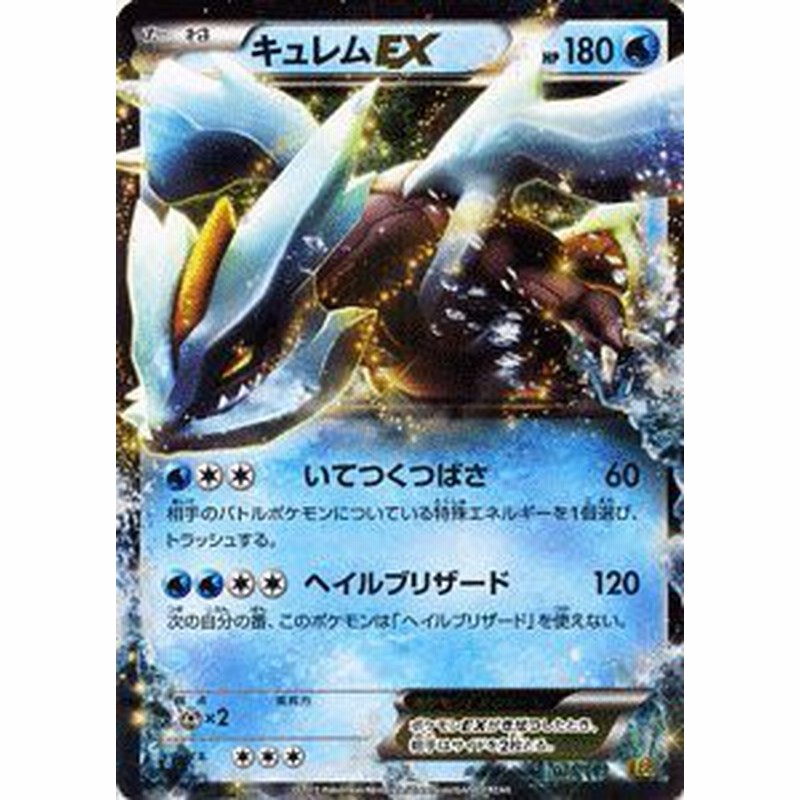 ポケモンカードゲーム ポケカ キュレムex キラ Exバトルブースト 収録 中古品 通販 Lineポイント最大1 0 Get Lineショッピング