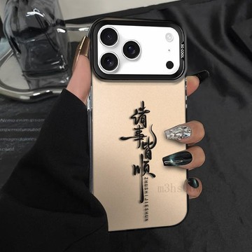新款💖 諸事皆順 蘋果iPhone18Promax手機殼 適用iPhone17 16 15 14 13 12彩銀手機殼