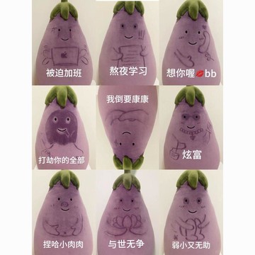今天買✨明天到 可愛變臉茄子先生毛絨玩具公仔創意搞怪玩偶娃娃生日禮物 送禮物 交換禮物