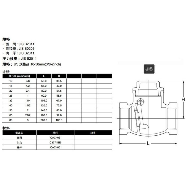 キッツ 逆止弁 チャッキ弁 10K/O-50A 50mm 青銅製,ねじ込み,スイング