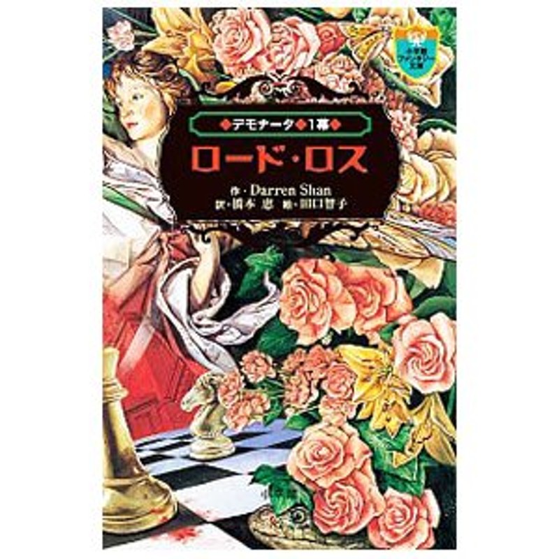 デモナータ １幕 ロード ロス ｓｈａｎｄａｒｒｅｎ 通販 Lineポイント最大0 5 Get Lineショッピング