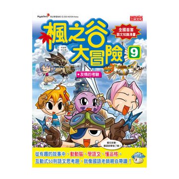 楓之谷大冒險9：友情的考驗