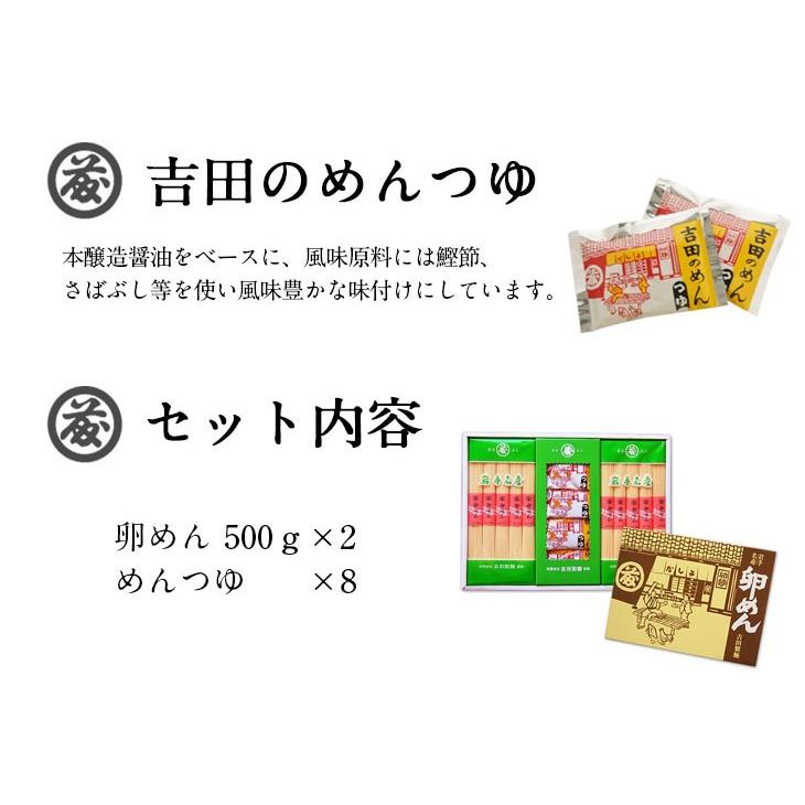 卵めん つゆ付 小 500g×2袋 セット 化粧箱入り そうめん 素麺 お土産