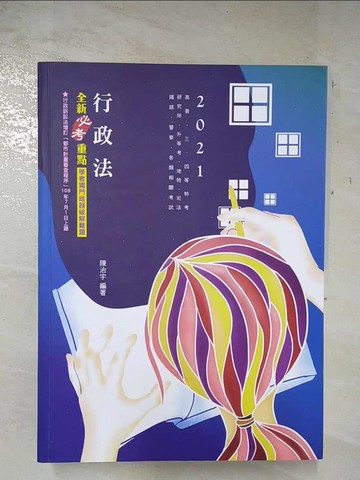 【書寶二手書T3／進修考試_UQD】行政法 : 全新必考重點_陳治宇編