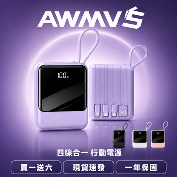 快充【迷你大容量】AWMVS 20w 行動電源 黑/白/粉/紫4色 電力顯示 帶掛繩充電線 行動充 行充 安全 可上飛機